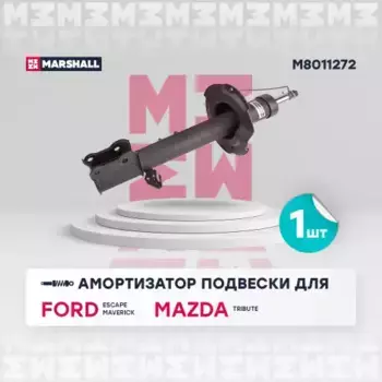 амортизатор передний правый газовый!\ Ford Maverick, Mazda Tribute 2.0-3.0 00> M8011272 MARSHALL