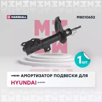 амортизатор передний правый газовый!\ Hyundai Elantra 1.6/2.0 00-15 M8010652 MARSHALL
