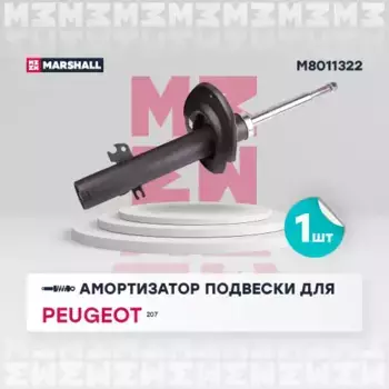 амортизатор передний правый газовый!\ Peugeot 207 1.6i/1.6D 06> M8011322 MARSHALL