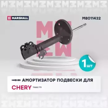 амортизатор передний правый газовый!\ Toyota RAV-4 1.8/2.0 00>, Chery Tigo 05-08 M8011432 MARSHALL