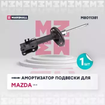 амортизатор подвески передний левый!\ Mazda CX>5 I 11> M8011381 MARSHALL