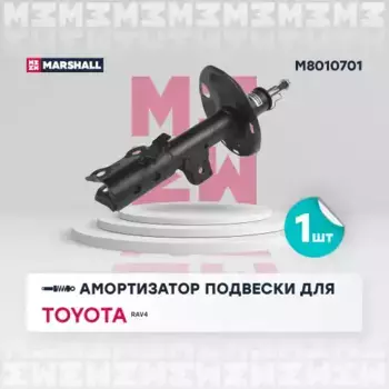 амортизатор подвески передний левый!\ Toyota RAV4 III 05> M8010701 MARSHALL