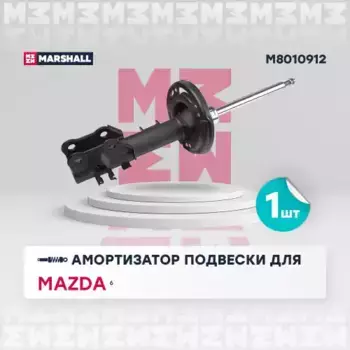 амортизатор подвески передний правый!\ Mazda 6 III 12> M8010912 MARSHALL