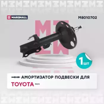 амортизатор подвески передний правый!\ Toyota RAV4 III 05> M8010702 MARSHALL