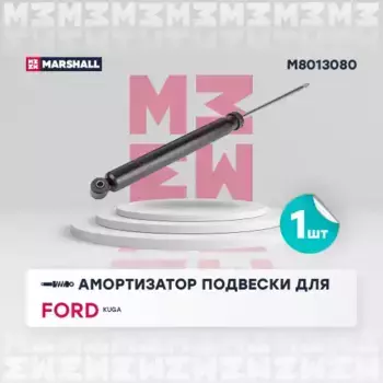 амортизатор задний газовый!\ Ford Kuga all 08> M8013080 MARSHALL