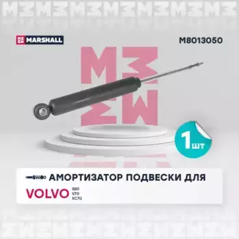 амортизатор задний газовый!\ Volvo V70 1.6-3.2 07> M8013050 MARSHALL