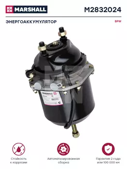 энергоаккумулятор! без вилки, Т20/24, правый\ BPW M2832024 MARSHALL
