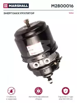 энергоаккумулятор! без вилки T24/30 \ Volvo FH/FM/FMX/NH 9/10/11/12/13/16 M2800016 MARSHALL