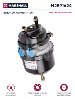 энергоаккумулятор! дискового тормоза, без вилки, Т16/24 \SAF M2891624 MARSHALL