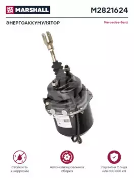 энергоаккумулятор! дискового тормоза, с вилкой, Т16/24 \MB, Schmitz, SAF M2821624 MARSHALL