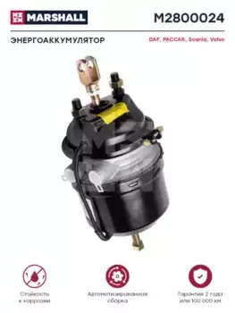 энергоаккумулятор !дисковый тормоз T20 \ M2800024 MARSHALL