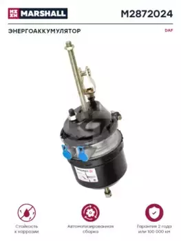 энергоаккумулятор !комб. с вилкой T20/24 I=64 L=205 M22х1.5 9.0bar \DAF M2872024 MARSHALL