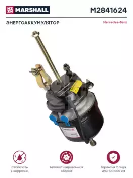 энергоаккумулятор !с вилкой, тип 16/24, длинный шток \ISUZU M2841624 MARSHALL