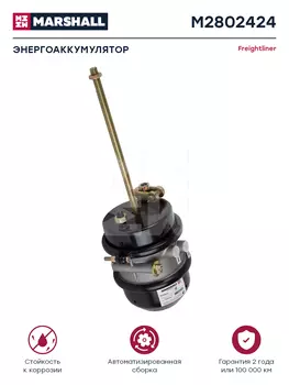 энергоаккумулятор! с вилкой, тип 24/24 длинный шток\ Freightliner M2802424 MARSHALL