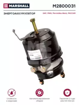 энергоаккумулятор ! T12/24\ MB ATEGO M2800031 MARSHALL