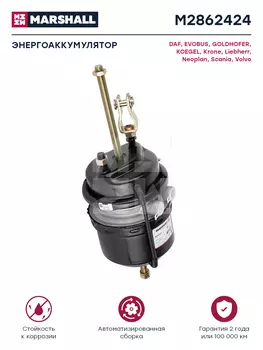энергоаккумулятор!T24/24 барабан., с вилкой\ Volvo M2862424 MARSHALL