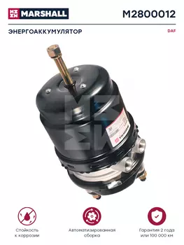 энергоаккумулятор! Т24/24\ MB, DAF M2800012 MARSHALL