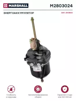 энергоаккумулятор !T24/30 \Scania M2803024 MARSHALL