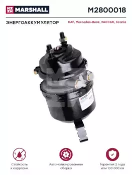 энергоаккумулятор! тормозной 14/24\ DAF, MB M2800018 MARSHALL