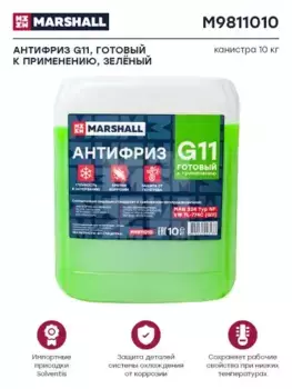 Антифриз MARSHALL M9811010 зеленый готовый G11 10 кг