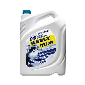 Антифриз ПОЛЯРНЫЙ КРУГ 227572 желтый готовый G11 10 кг