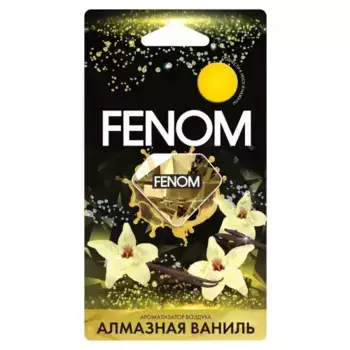 Ароматизатор автомобильный FENOM FN580 полимерный