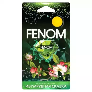Ароматизатор автомобильный FENOM FN581 полимерный