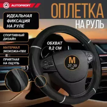 AUTOPROFI GL-1020 BK/BK (M) размер