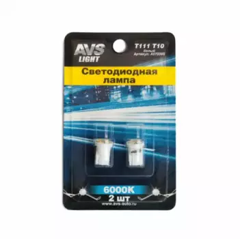 Автолампа светодиодная AVS A07039S W2.1x9.5d