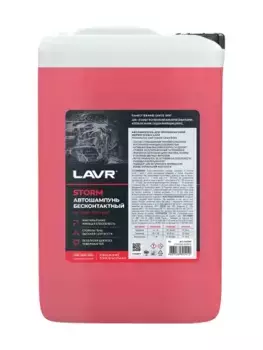 автошампунь! для бесконтактной мойки, Storm, повышенная пенность 8.4 (1:80-110), 6,1кг\ LN2337 LAVR