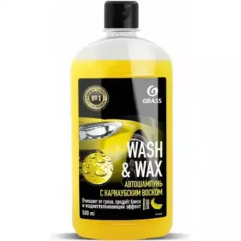 автошампунь! с карнаубским воском Wash & Wax 500мл\