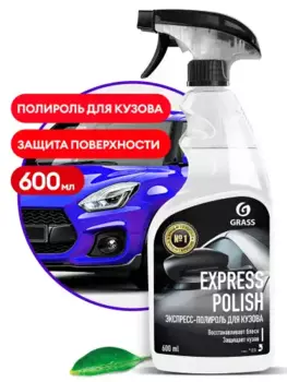 экспресс-полироль для кузова 'Express polish'! спрей, 600мл\ 110403 GRASS
