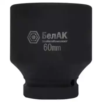 БАК.01860 Головка для гайковерта 60 мм. БелАК