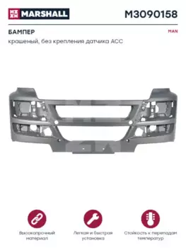 бампер !крашеный без крепления датчика ACC серый пластик о.н.81416100361 \SMC MAN