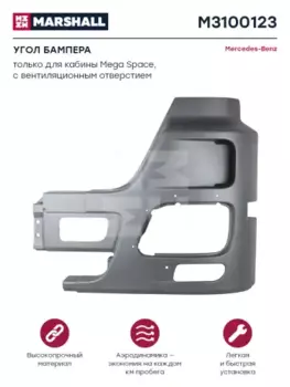 бампер! левая часть, с вент. отверстием, цвет серый пластик\ MB Actros MP2