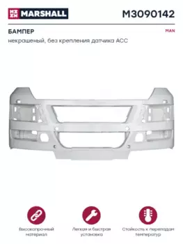 бампер !не крашеный без крепления датчика ACC белый пластик о.н.81416100364 \SMC MAN