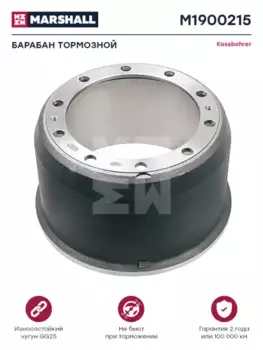 Тормозной барабан MARSHALL M1900215