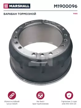 Тормозной барабан MARSHALL M1900096