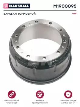 Тормозной барабан MARSHALL M1900095