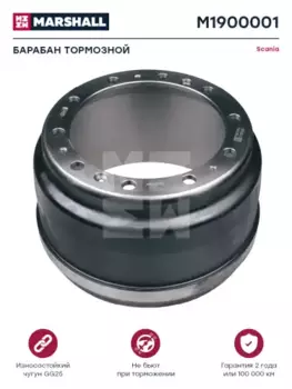 Тормозной барабан MARSHALL M1900001