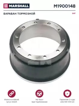 Тормозной барабан MARSHALL M1900148