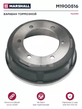 Тормозной барабан MARSHALL M1900516