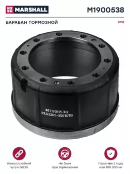 Тормозной барабан MARSHALL M1900538