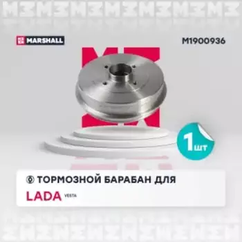 Тормозной барабан MARSHALL M1900936