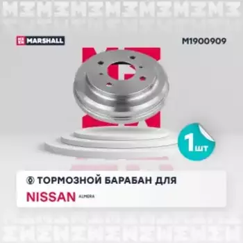 Тормозной барабан MARSHALL M1900909