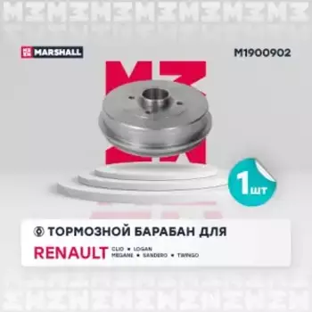 Тормозной барабан MARSHALL M1900902