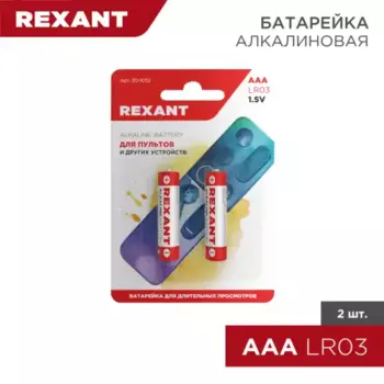 батарейка алкалиновая! AAA/LR03 1.5V (блистер)\