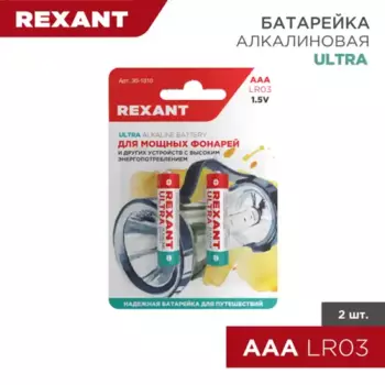 батарейка алкалиновая! ультра AAA/LR03 1.5V (блистер)\