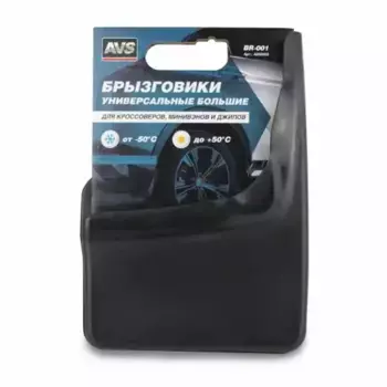 брызговики! универс. большие, черн. 2шт с крепежом BR-001 для кроссоверов,минивэнов,джипов\ A85096S AVS
