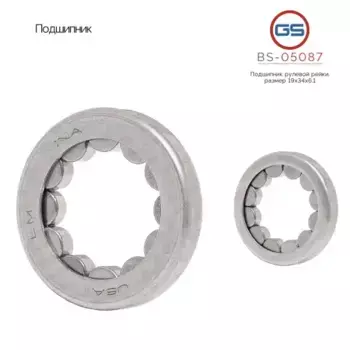 BS-05087 Подшипник, размер 19x34x6,1 GS